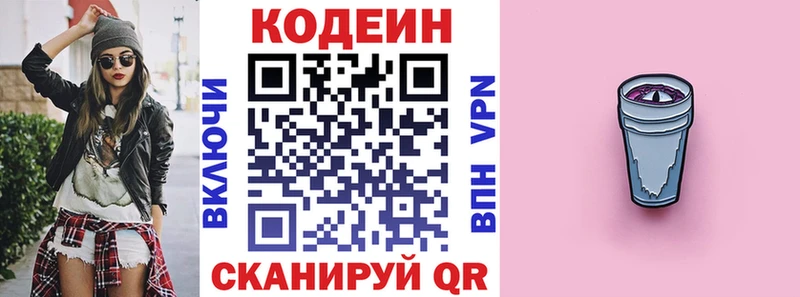 цена   Торопец  ссылка на мегу ссылки  Кодеин напиток Lean (лин) 