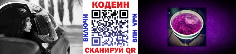 Кодеиновый сироп Lean напиток Lean (лин) Торопец